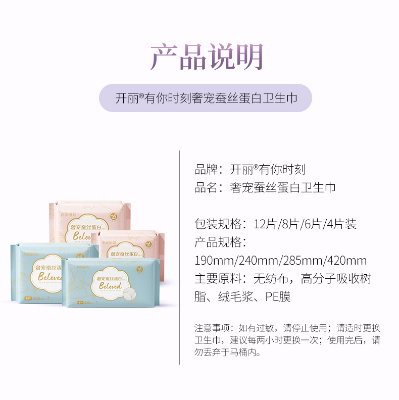 奢宠蚕丝蛋白卫生巾